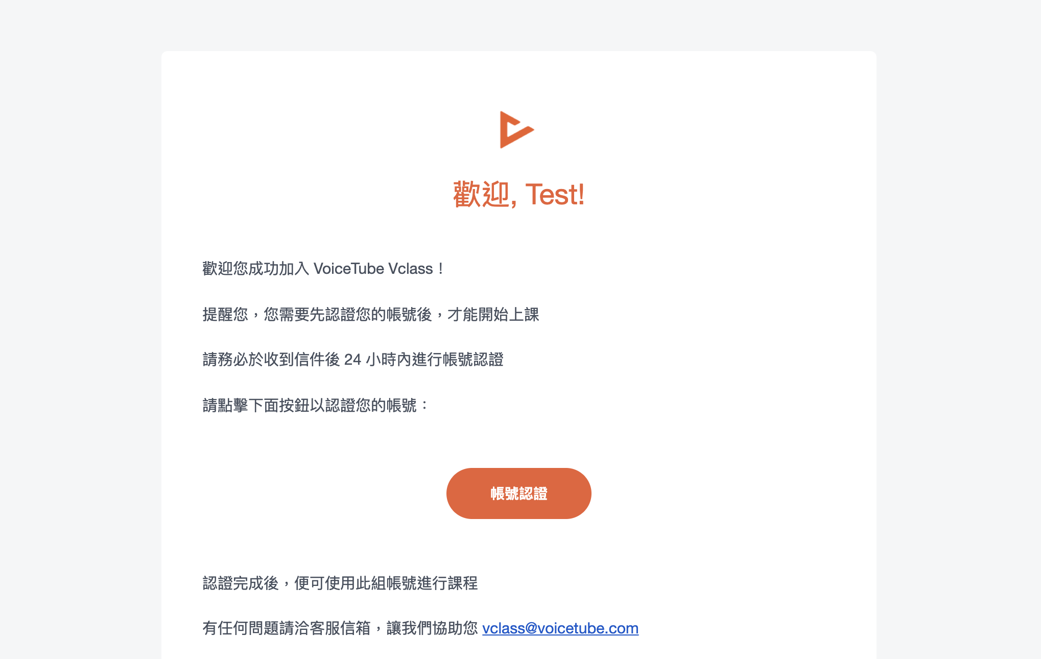 Q3 購課後要如何認證 登入課程 Voicetube 客服中心
